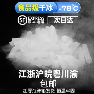 食品级干冰商用干冰烟雾干冰块实验用可饭店用食用餐饮冒烟干冰桶