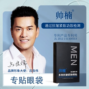 吕良伟代言帅楠抗皱抚纹紧致眼贴眼袋贴鱼尾纹正品男女士眼贴膜去