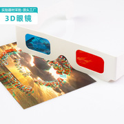 3d红蓝立体眼镜幼儿园科技，小制作儿童科学，实验玩具diy手工创意