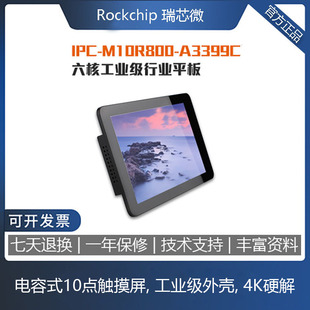 10.1寸六核a72行业平板，ipsarm安卓屏，mipi工业触摸屏工控一体机