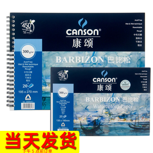 CANSON康颂Barbizon巴比松水彩本 线圈装200g 240g 16K 8K 300g四面封胶 4K 彩铅本 粗纹