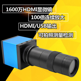 hd高清工业相机hdmiusb，相机1600万像素摄像头电子数码视频显微镜
