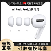 适用于airpodspro2耳塞替换耳帽硅胶套白色苹果无线降噪蓝牙二代耳机套airpod耳套airpods pro2耳机塞配件por
