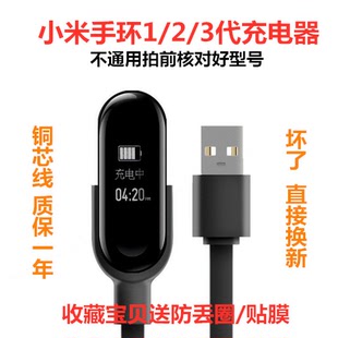 小米手环1/2/3代充电器数据线智能运动手环NFC充电器线1s光感版线