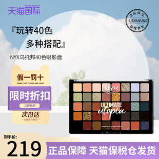 NYX眼影盘乌托邦40色眼影盘多色彩妆盘不晕染闪粉大地色防水持久