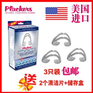 美国plackers夜间防磨牙牙，套成人通用牙颌垫睡觉磨牙神器大人牙垫