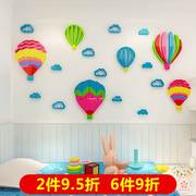 儿童房间卧室装饰亚克力3d立体墙贴幼儿园墙面贴画床头卡通热气球