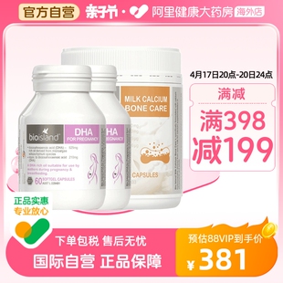 澳洲bioisland孕妇专用dha*2+成人乳钙，*1海藻油备孕期哺乳期