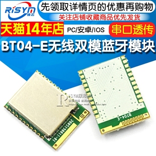 BT04-E小体积无线串口透传蓝牙模组SPP3.0+BLE4.2模块PC/安卓/IOS