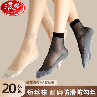 浪莎丝袜女夏季黑肉色超薄款性感水晶丝短袜防勾丝耐磨袜子中筒袜
