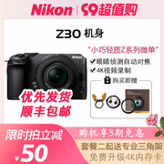 nikon尼康z30入门级半画幅，微单反相机超高清4k视频数码相机z50