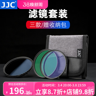 JJC滤镜套装UV滤镜CPL偏振渐变镜可调ND2-400减光镜相机镜头49 52 55 58 62 67 72 77 82mm适用佳能索尼富士