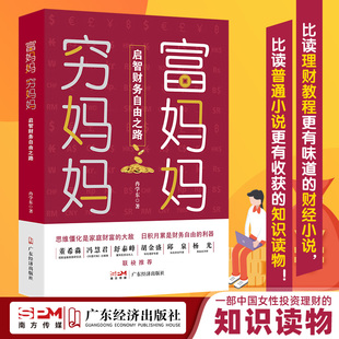 专为中国妈妈量身打造的女性理财轻阅读小说