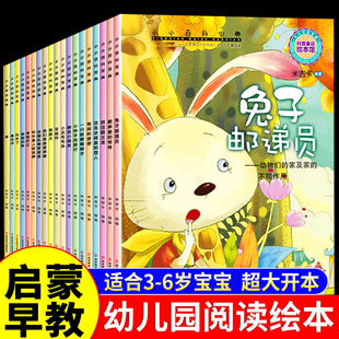 绘本4一6岁幼儿园大班中班阅读绘本幼儿宝宝绘本故事书儿童以上5岁3一6岁幼小衔接睡前童话故事两岁2岁科普认知情绪管理三不带拼音