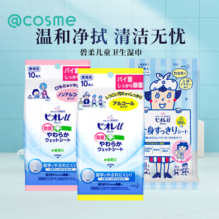 日本花王碧柔婴儿童全家可用手口全身去汗清洁湿巾湿纸巾10片/包