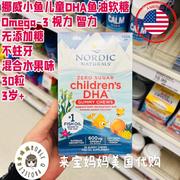 美国nordicnaturals挪威小鱼，dha儿童鱼油软糖水果，味30粒无糖