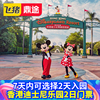 香港迪士尼乐园-2日门票（） 两日门票免预约电子扫码入园