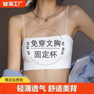 小吊带美背带胸垫抹胸文胸，内衣背心聚拢薄款美女一体式固定亲肤