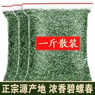 2023新茶碧螺春散装茶叶绿茶特级自己喝浓香春茶500g克