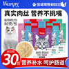 wanpy顽皮鲜封包猫罐头猫零食营养增肥幼猫妙鲜湿粮主食猫咪猫条