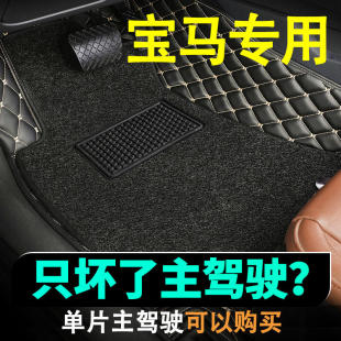 宝马X1X2X3X4X5X6530li525li320li325li7系汽车单个驾驶室位脚垫