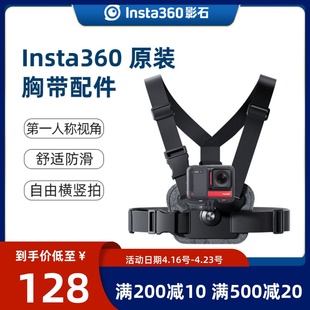 影石Insta360胸前支架胸带配件运动相机骑行跑步第一人称视角固定拍摄神器适配ONE X4/X3/X2/RS/ACE PRO