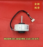 适用30W美的变频空调310V直流风扇电机WZDK30-38G(RD-310-30-8T)