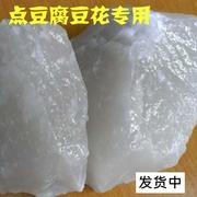 天然盐卤胆巴做卤水胆水豆腐专用豆腐脑凝固剂家用点四川豆