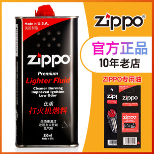 zzippo打火机油之宝正版燃油，zppo芝宝zp专用zoop火石煤油配件
