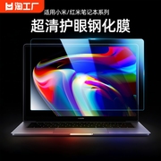 适用于2024款小米笔记本电脑屏幕膜红米RedmiBook pro14 16钢化贴膜air13.3保护膜游戏防蓝光12.5磨砂防反光