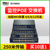 poe交换机光纤百兆千兆网络监控专用供电国标48V海康TP摄影头模块