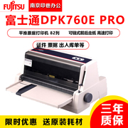 富士通DPK760PRO针式打印机82列发票据快递单高速连打同750760Pro