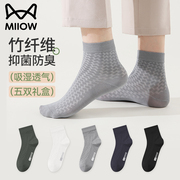 猫人袜子男士中筒袜竹纤维夏季薄款吸汗抗菌防臭网眼透气冰丝男袜