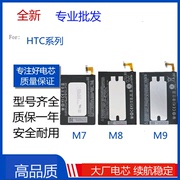 适用HTC E9/M8/X9U/D728/626/820/D830/U Ultra/U11/EYE/U12+电池