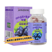 南京同仁堂dha蓝莓，叶黄素酯软糖凝胶，糖果60g盒lm
