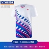 威克多 VICTOR 羽毛球衣 比赛服 T-20008 A白色 