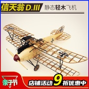 dwhobby轻木信天翁电动遥控固定翼航模模型，拼装轻质木材比赛专用