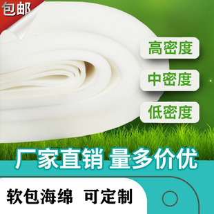 软包海绵材料防震床头包装低中高密度薄内衬垫可裁剪海棉大块吸水