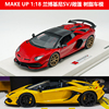 MAKE UP 1 18 兰博基尼SVJ敞篷 aventador树脂车模 限量 收藏摆件