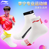 2024lining李宁乒乓球运动袜子棉质比赛袜男女款加厚短袜中袜