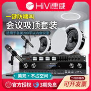 Hivi/惠威吸顶会议音箱套装天花音响中小型舞蹈室喇叭防啸叫设备