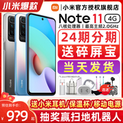 [送碎屏宝]Redmi Note 11 4G全网通智能拍照游戏手机小米网红米note11系列xiaomi