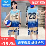 男童篮球服套装夏季薄款2023中大童，运动夏装儿童装背心速干衣