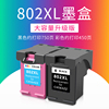 绿文兼容802墨盒黑色彩色hp10501000101010111101110215102050deskjet喷墨打印机可加墨大容量xl