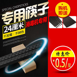 商用黑色24cm合金筷子餐厅饭店食堂全自动筷子消毒机专用筷子