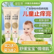 米茶膏儿童婴儿宝宝专用抑菌膏口水疹湿疹皮肤乳膏