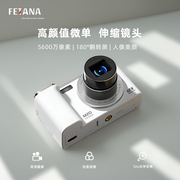 FETANA可伸缩镜头相机女生入门级微单反高清旅游数码照相机学生党
