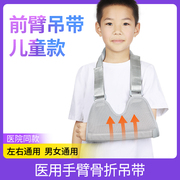医用儿童手臂胳膊骨折前臂吊带，肩肘关节脱臼固定器手腕托护具支具