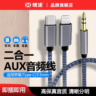 二合一aux音频线适用苹果华为oppo小米vivo安卓，手机iphone15typec连接3.5mm车载音响蓝牙音箱低音炮一分二