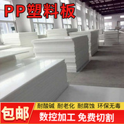 食品级pp塑料板白色pp定制板材防水聚乙烯硬pvc胶板耐磨尼龙pe板